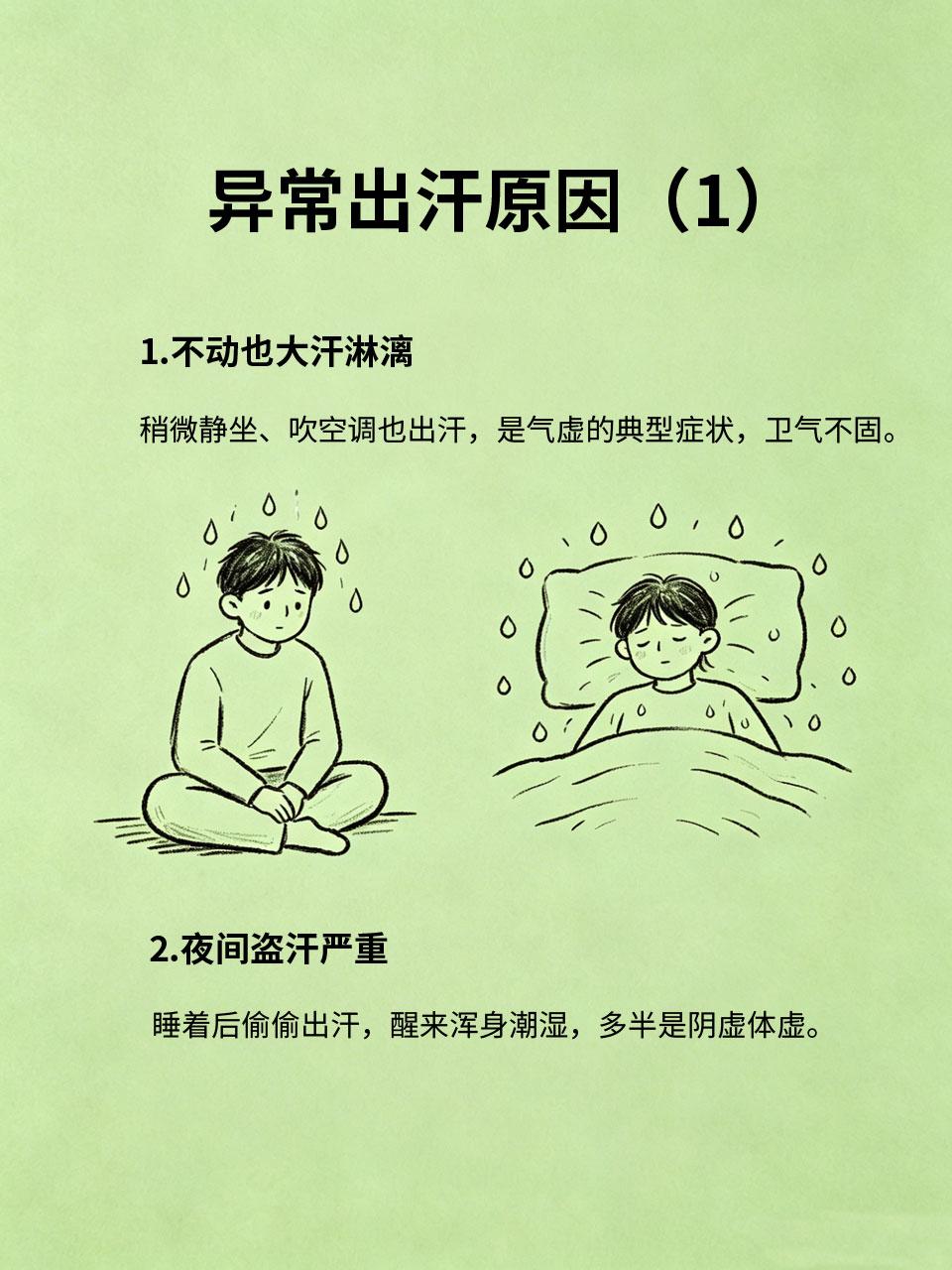 夏季出汗多不等于排毒，这4种异常出汗，是体虚信号
夏天天气炎热，出汗是正常散热现