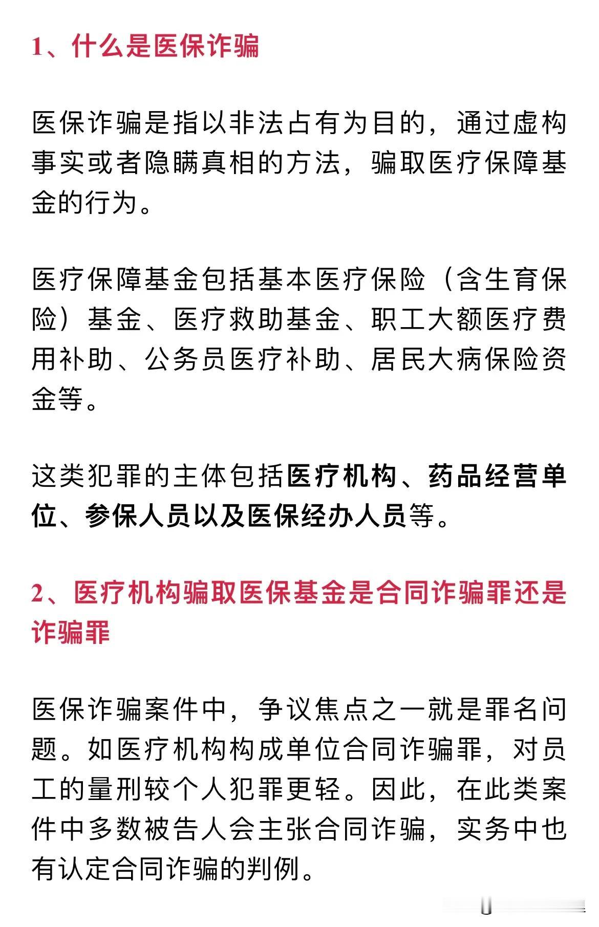 今年，国家医保局及各省市医保局不断曝光医药机构欺诈骗保被移交公安的案件。说明医保