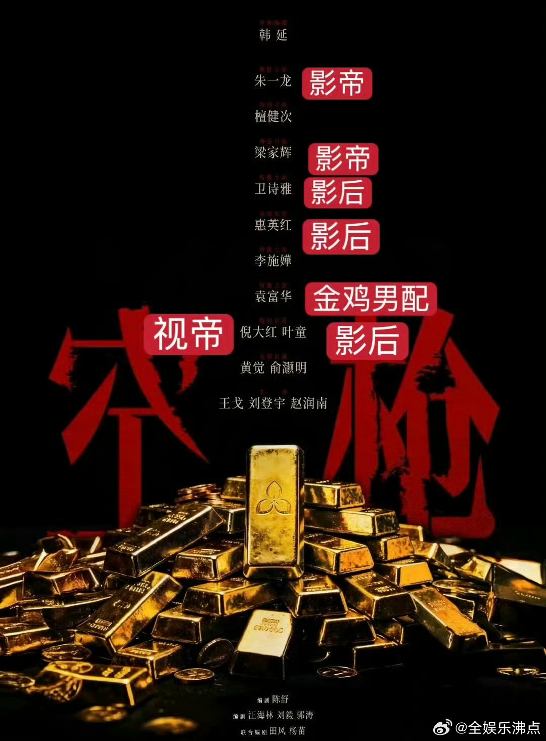 空枪 影帝影后团建《空枪》的含金量是真的含“金”量。朱一龙，梁家辉，卫诗雅，惠英