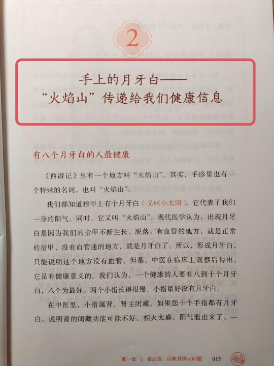 手上的月牙传递给我们健康智慧，涨姿势🔥