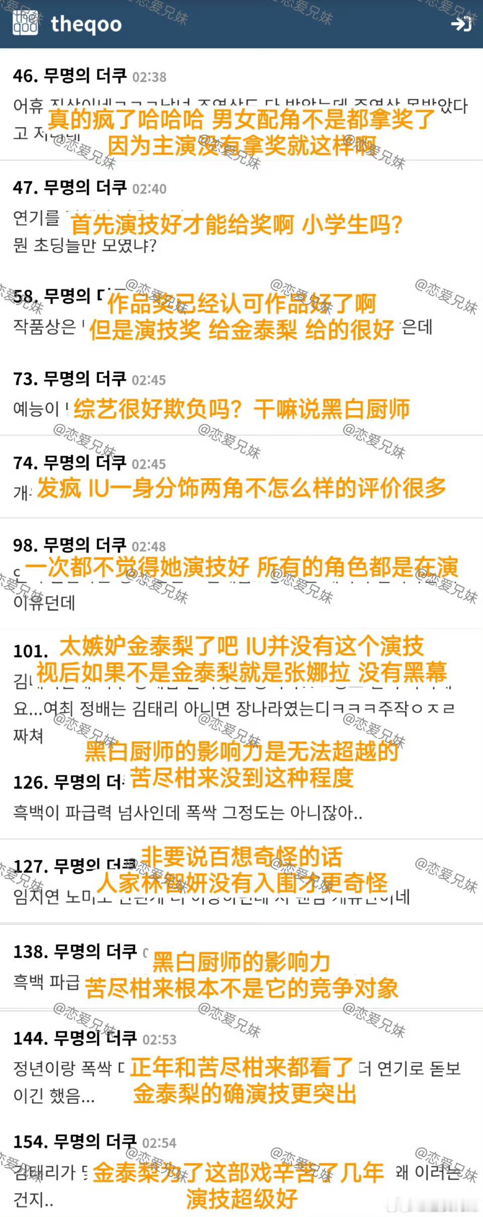 韩网评iu陪跑视后 韩网评IU陪跑视后反应be like[汗]你们hgr真的好离
