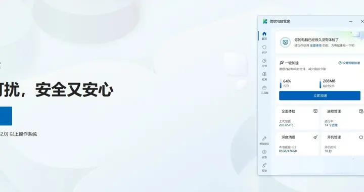 Windows预装的电脑管家到底行不行