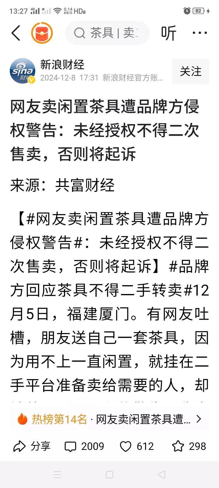 自己的茶具不能二手转卖？第一次听说有未经授权不得二次售卖的茶具，农村土帽吗，没啥