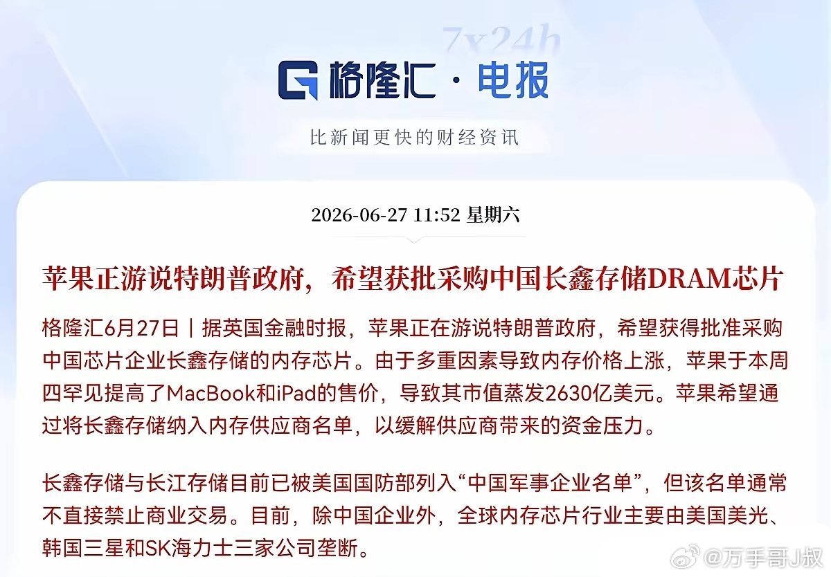 早上6点30分，把我惊醒的这条消息刷屏了！据英国《金融时报》27日报道，有知情人