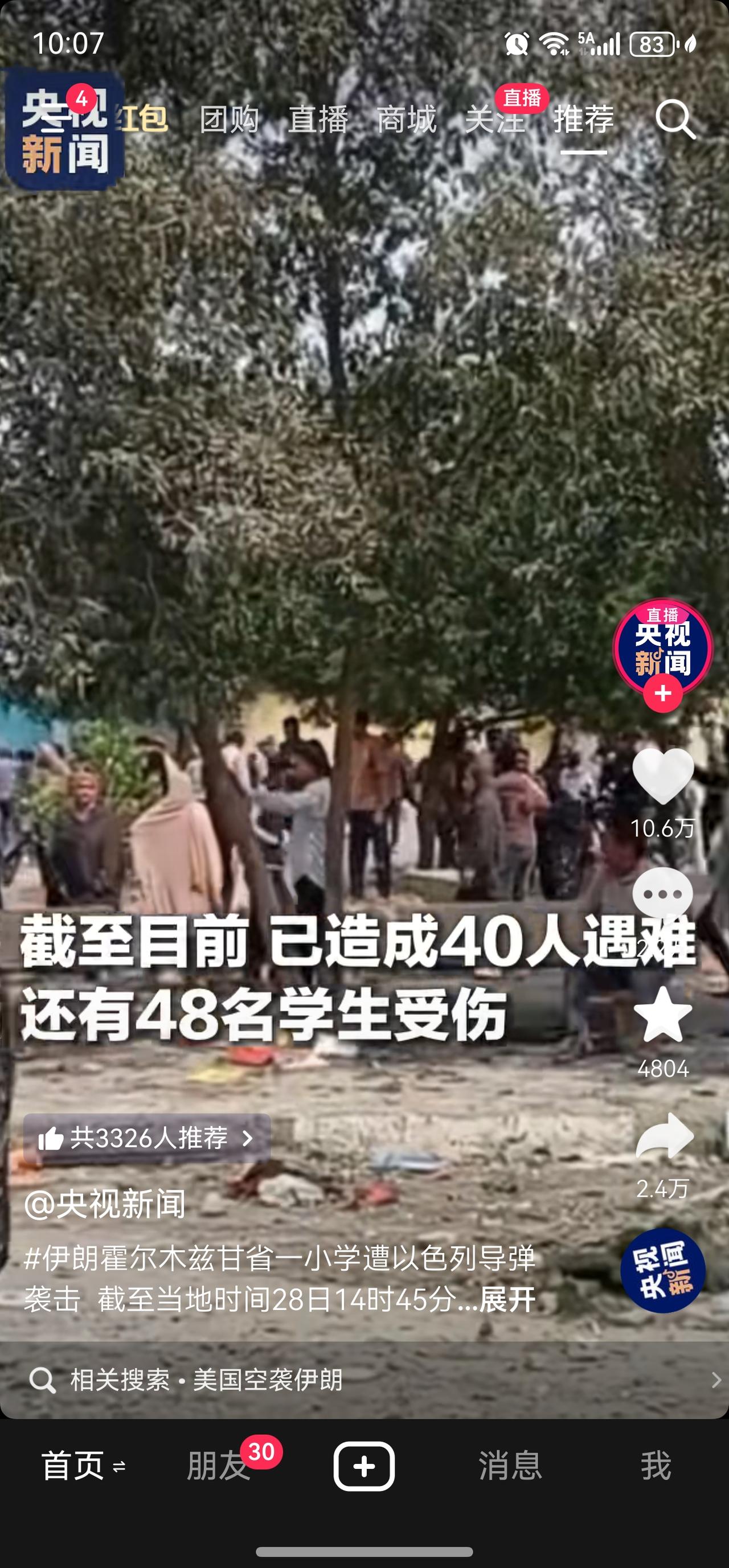 伊朗一学校被袭击，导致40人遇难，48人受伤！真的应该珍爱和平！战争最终受苦的还
