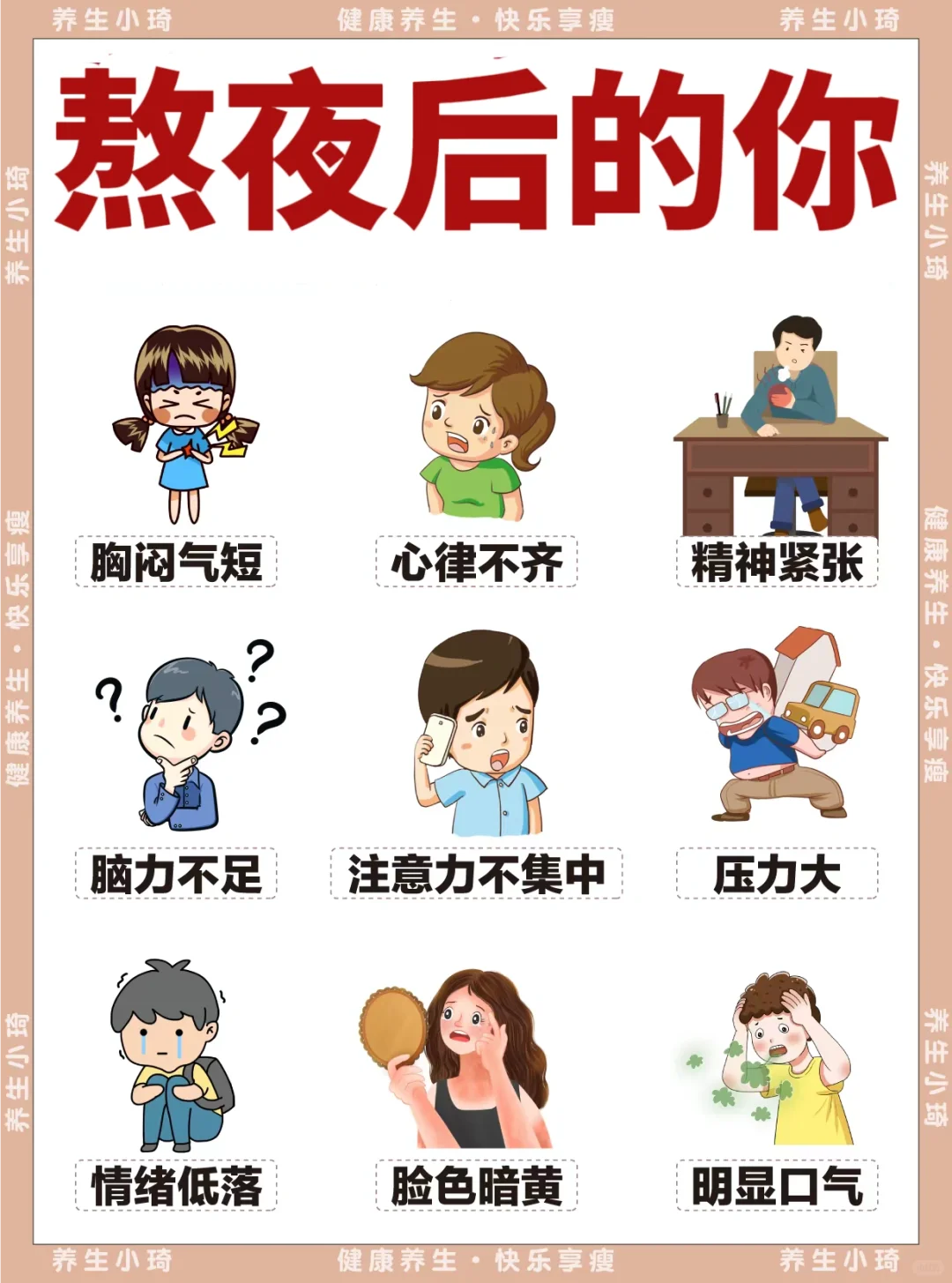 真的别熬了｜9个经常熬夜后表现+补救方法