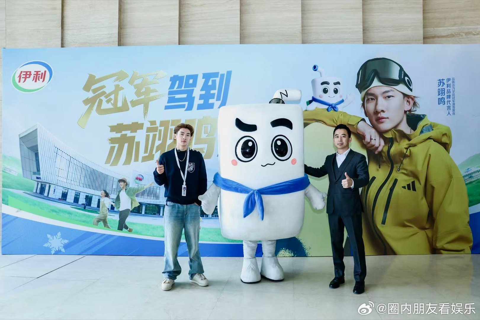 苏翊鸣探秘伊利健康谷哄自己上班的理由又多了 真的会被上班惊喜到！苏翊鸣来公司探秘