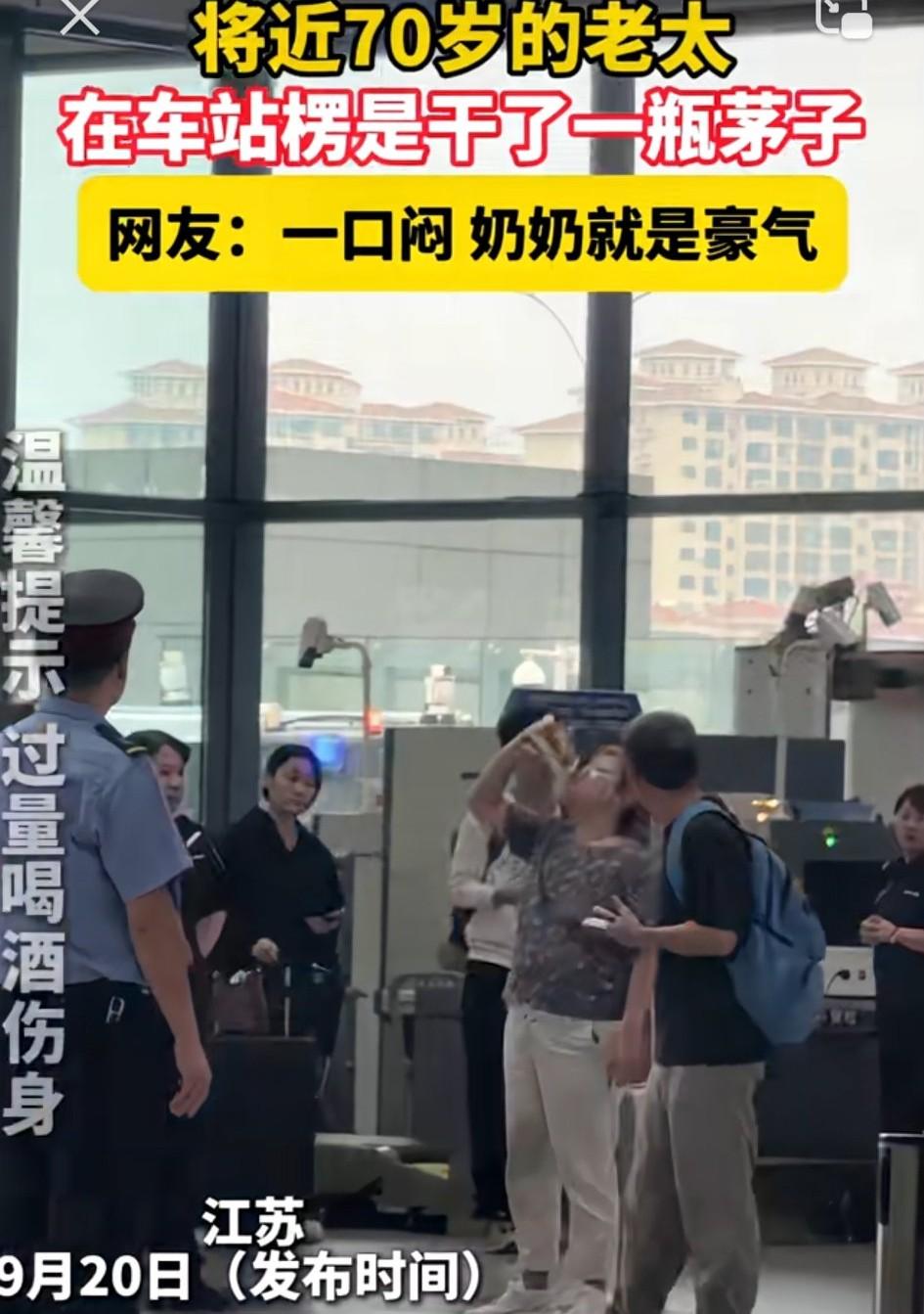 江苏，一年将近70岁的老太乘动车过安检时，因其行李里有一瓶开封的茅台，过不了安检