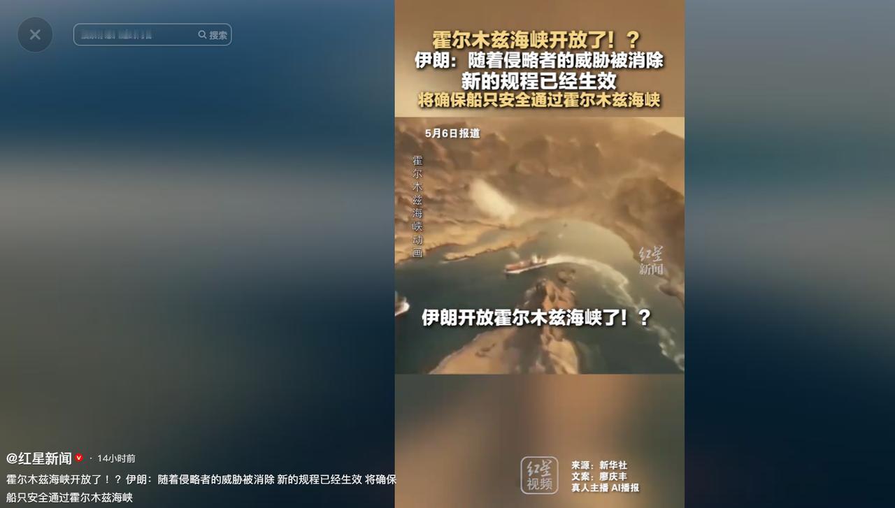 伊朗正式放行霍尔木兹海峡，数月对峙彻底落幕，全球能源航运迎来大变局。

2026