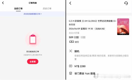 16岁瘫痪女孩误买演唱会退票遭拒 最新进展：已退票近日，16岁瘫痪女孩误买邓紫棋