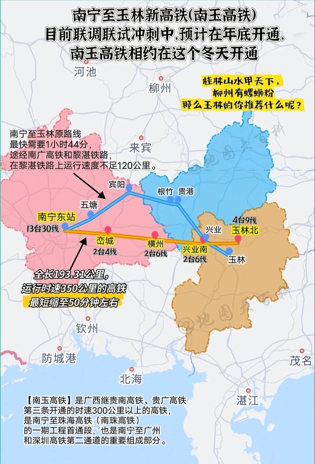 南玉高铁开通在即，南宁玉林相约这个冬天