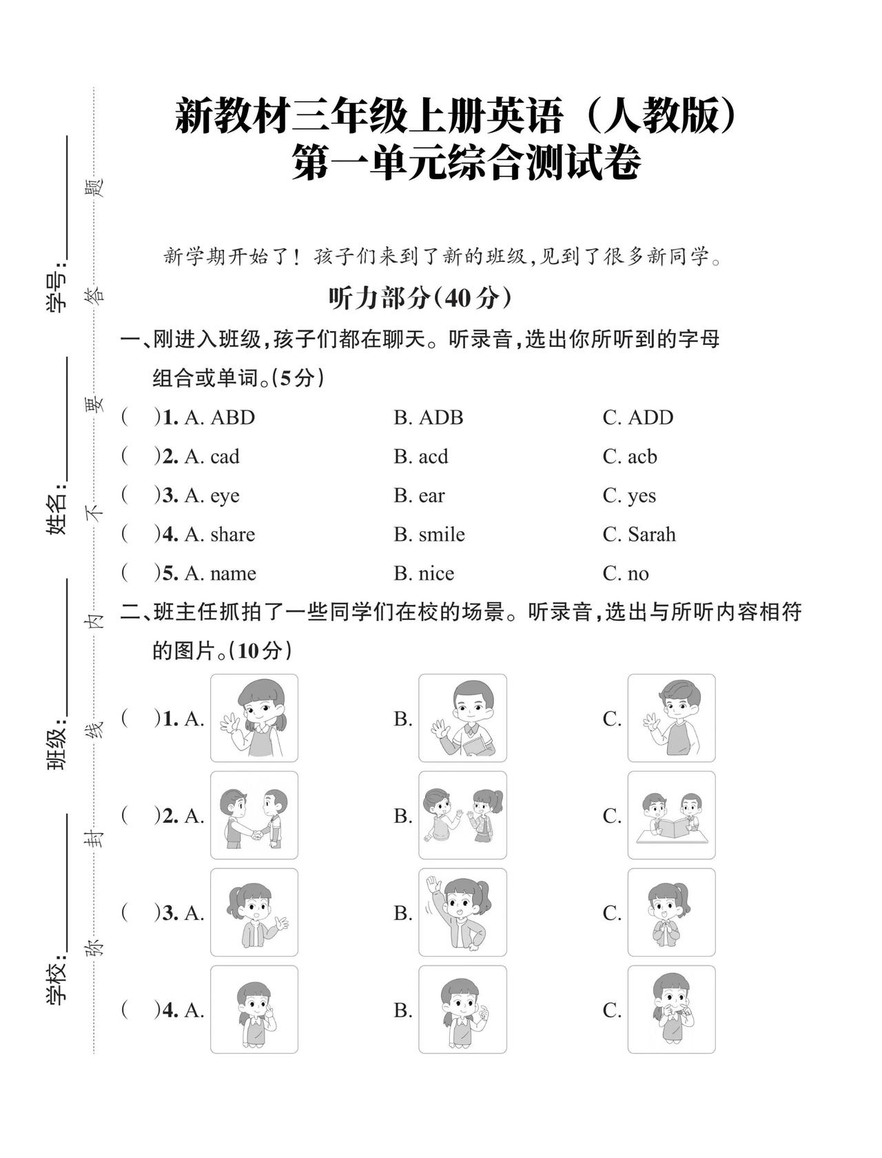 人教版，有听力，带参考答案。
内容选自pass绿卡图书《小学学霸作业本》#英语作