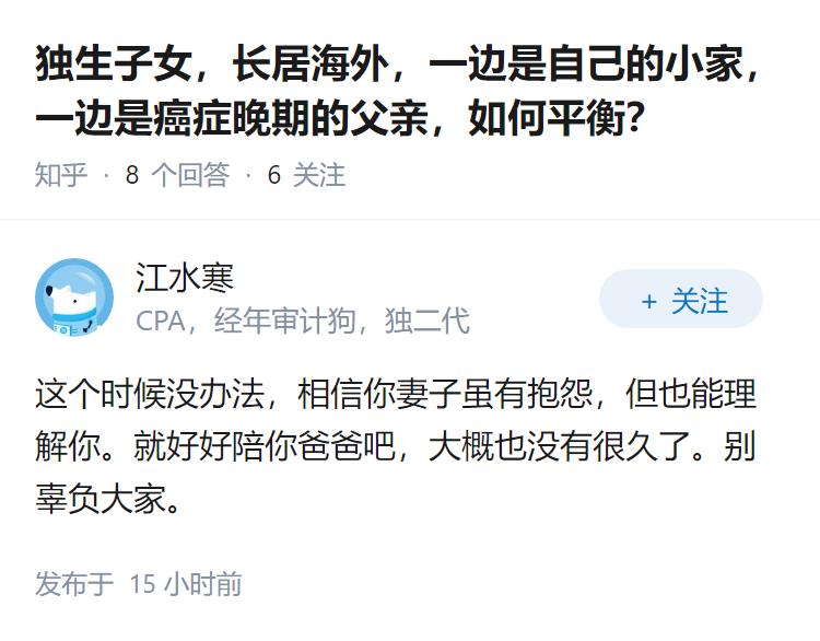 独生子女，长居海外，一边是自己的小家，一边是癌症晚期的父亲，如何平衡？