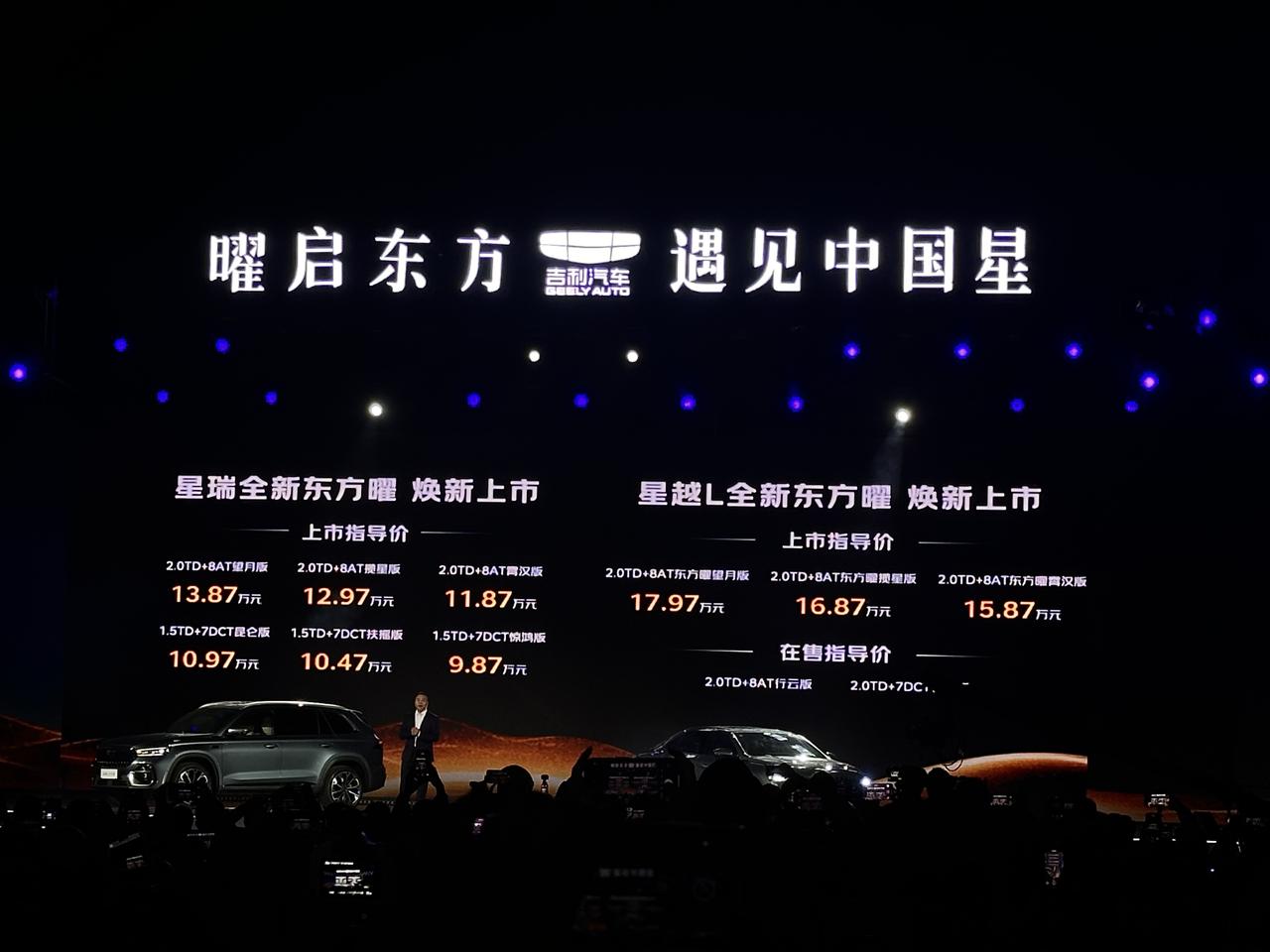 吉利上市两款新车：2026款星瑞东方曜售价9.87万元-13.87万元，2025