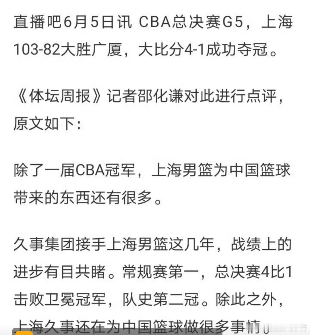 这位记者说的上海男篮为中国篮球做了很多事情，这话是真的。上海男篮帮着篮协规划了李