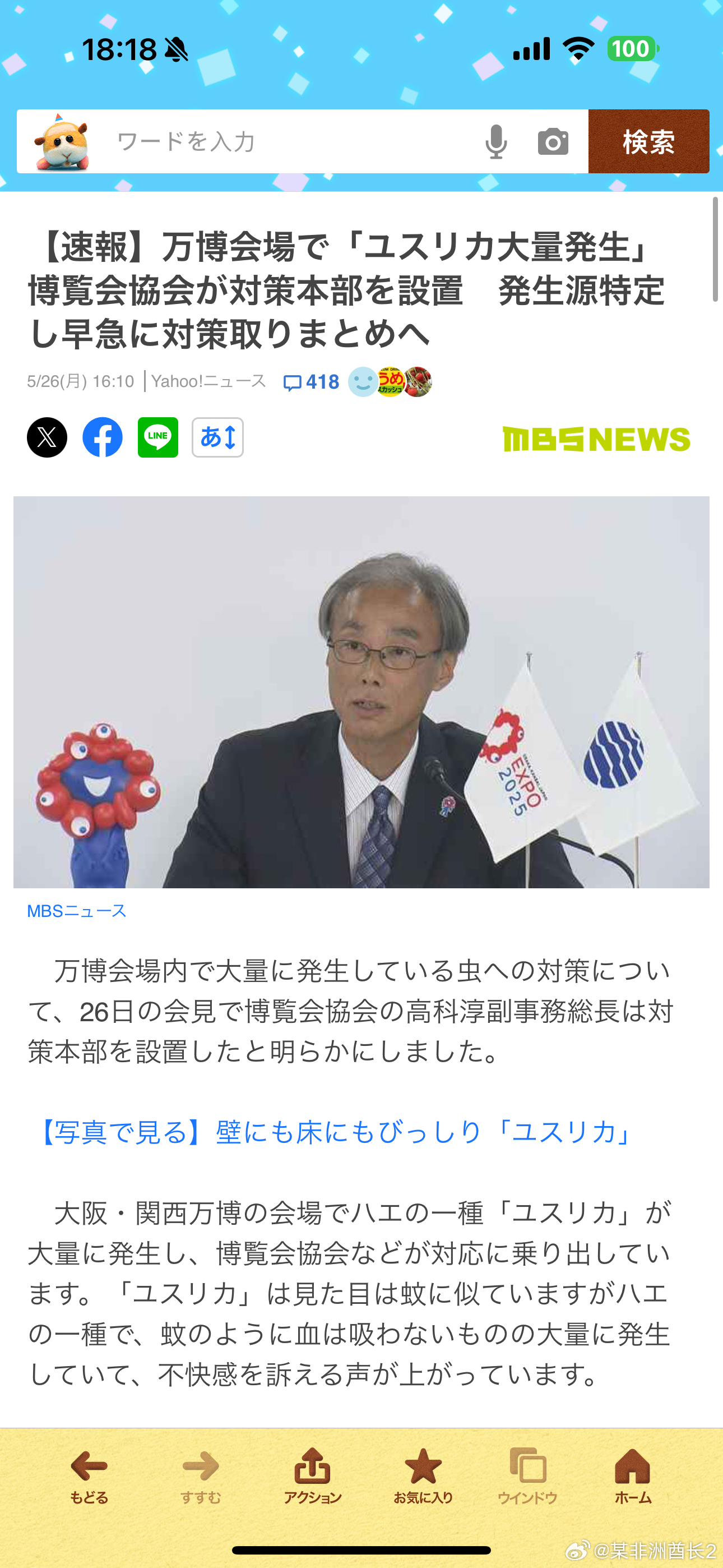海外新鲜事大阪世博会 估计等你们流程走完虫子都自然死光了吧……大阪世博会组委会今
