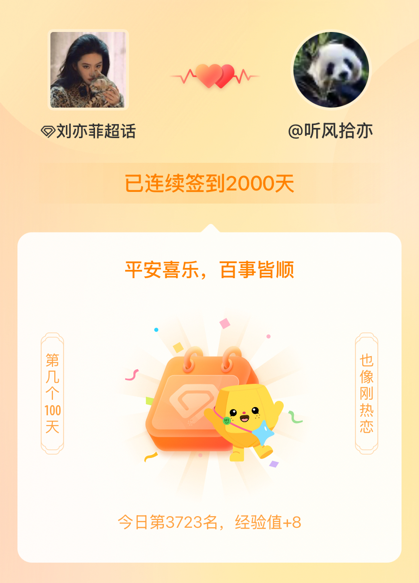 刘亦菲[超话]我在刘亦菲[超话]连续签到2000天啦，百看不厌，久处亦欢~ ​​