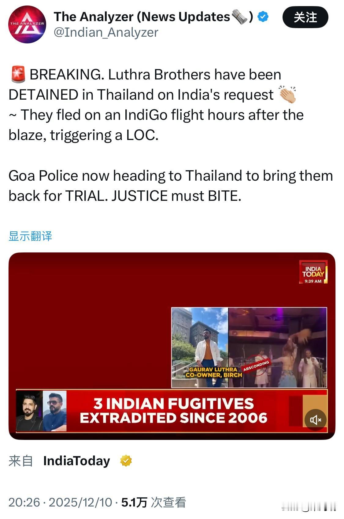 突发新闻。应印度要求，卢特拉兄弟在泰国被拘留。 
~ 火灾发生数小时后，他们乘坐
