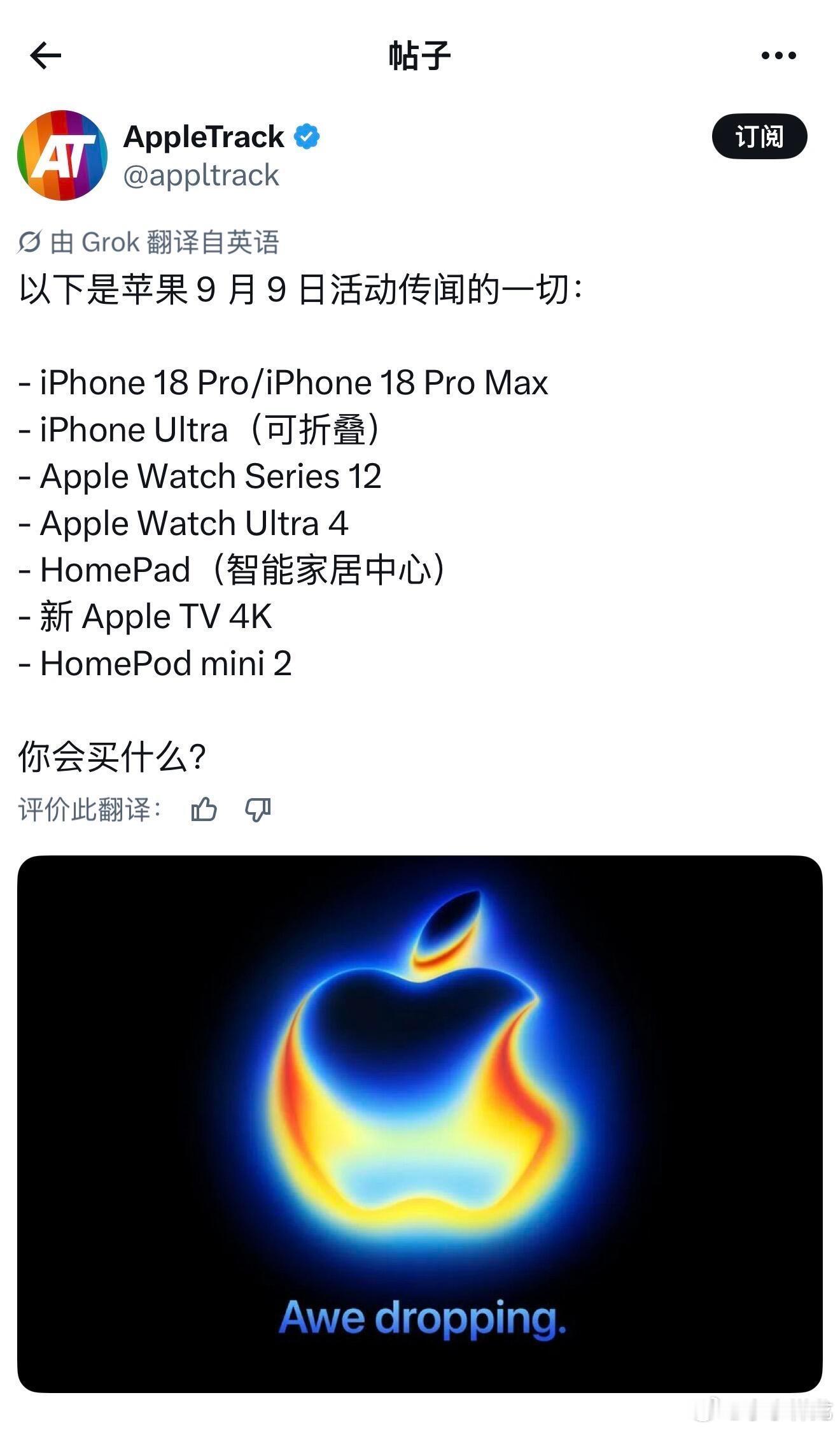 苹果9月发布会核心产品曝光网传苹果会在9月9日举行新品发布会，届时将会发布iPh