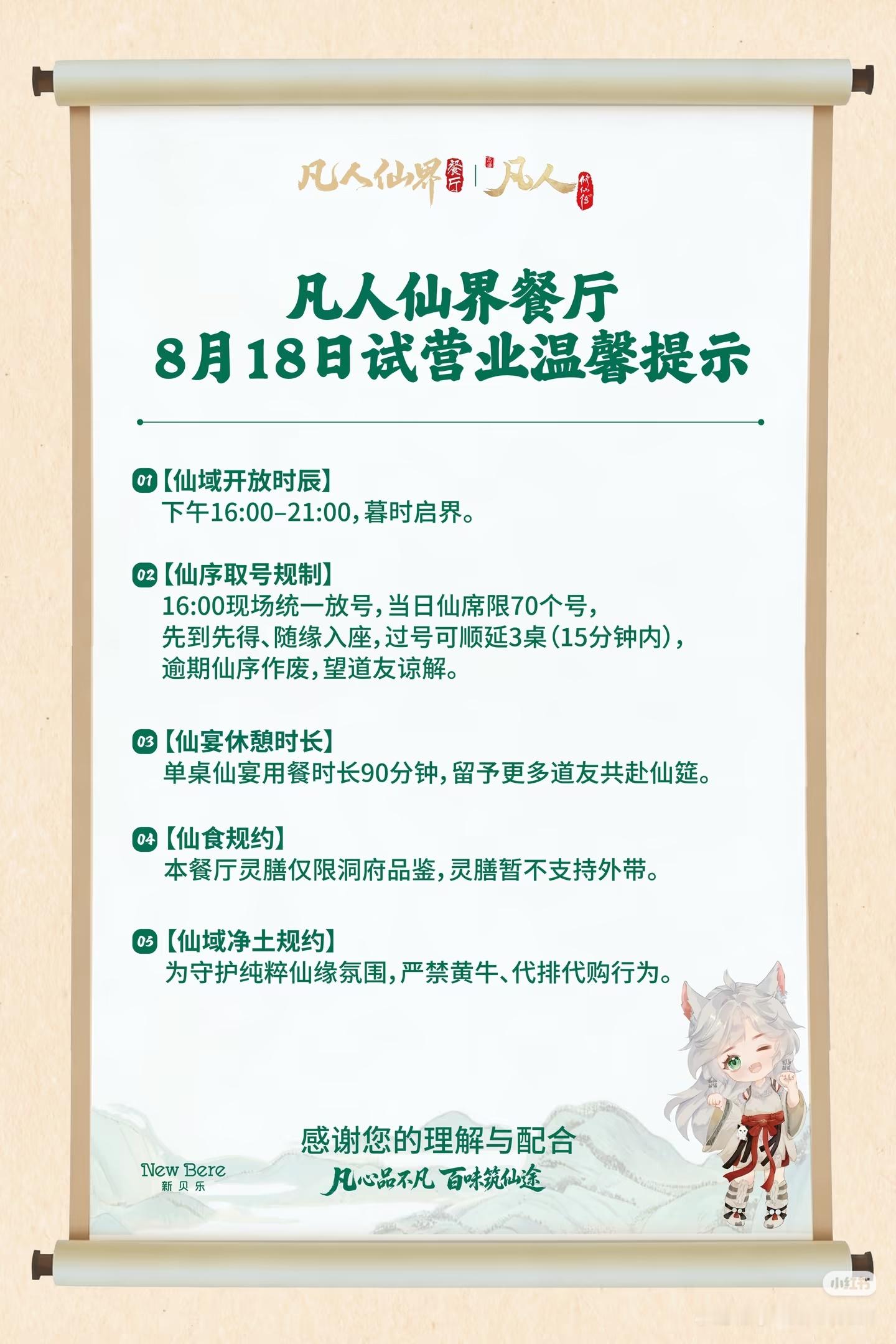 剧集凡人修仙传凡人要开主题餐厅了，哇塞，好想去上海！ 