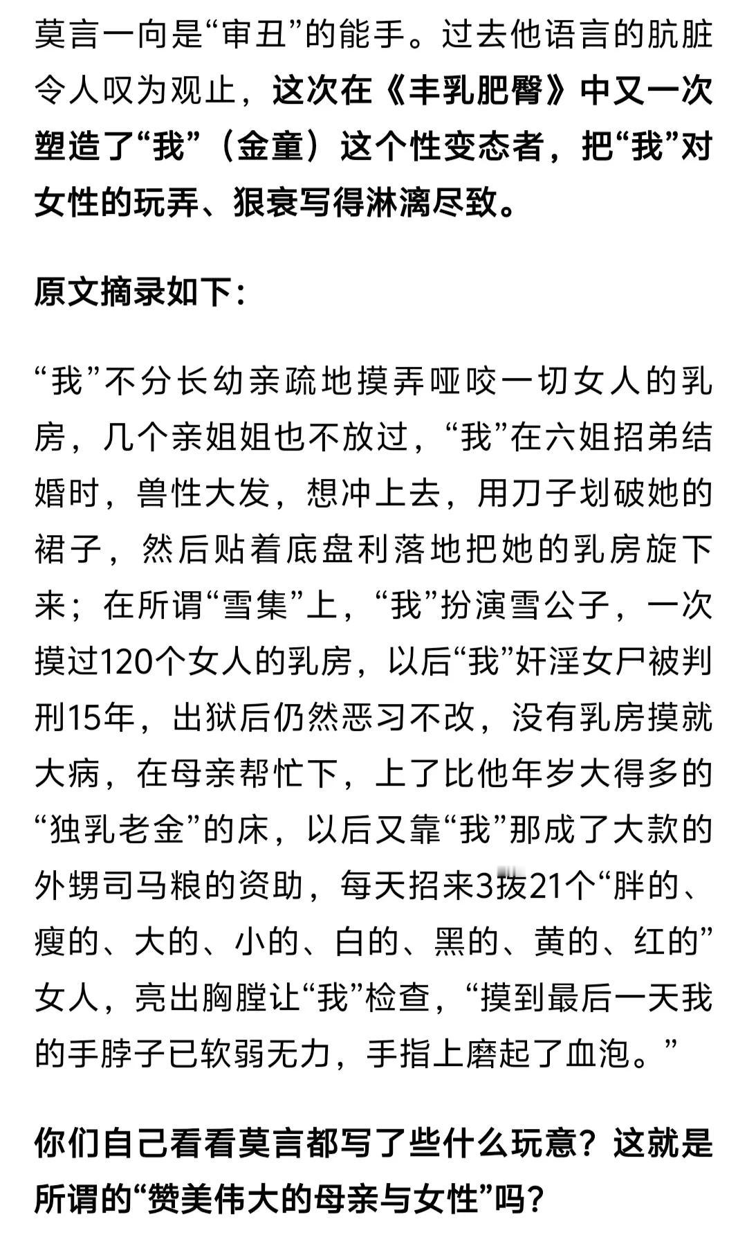 最近，网上突然出现了一批专门朗诵莫言《斗乳肥臀》的女性，她们拍成视频，在网上播放