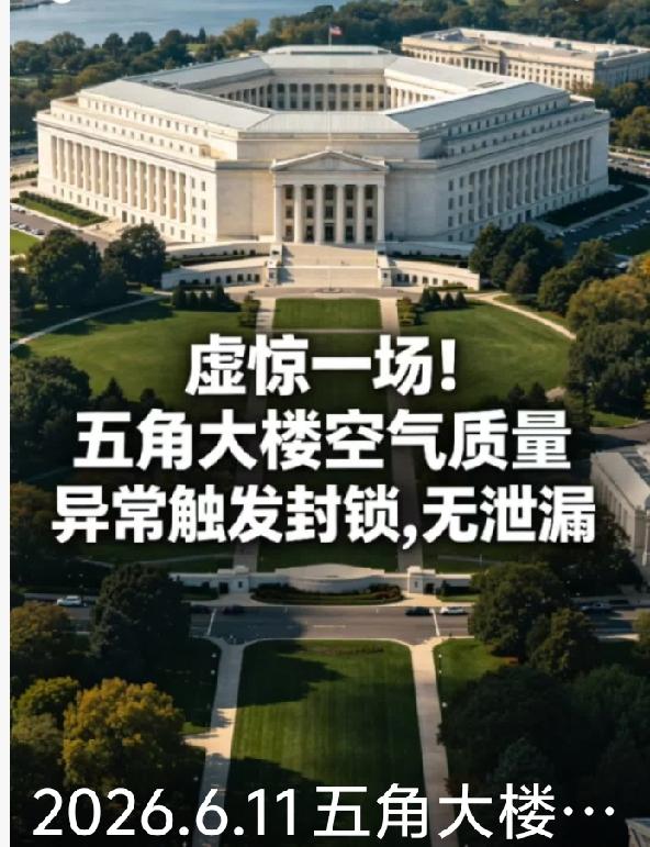 事件速览
 
1. 当地6月11日上午，五角大楼部分区域传感器触发危险品/空气质