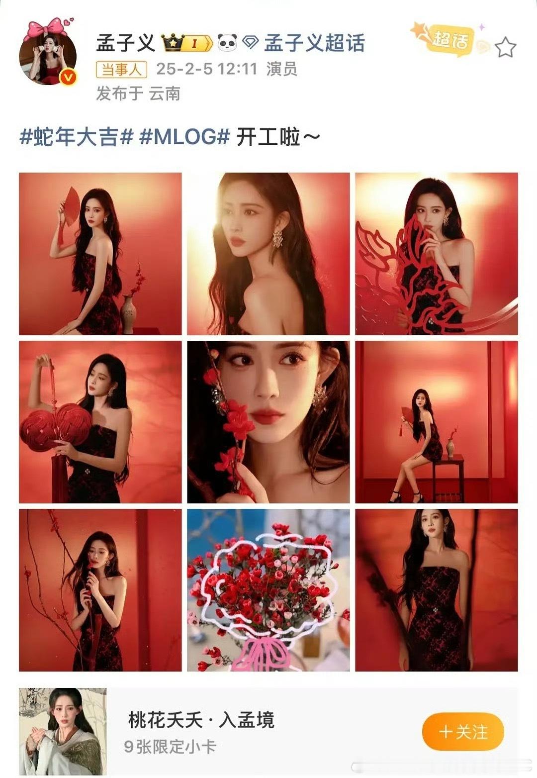 昀牵孟绕不会真的吧[捂嘴哭] 孟子义李昀锐过年拍照用的中国结好像是同一个 ​​​