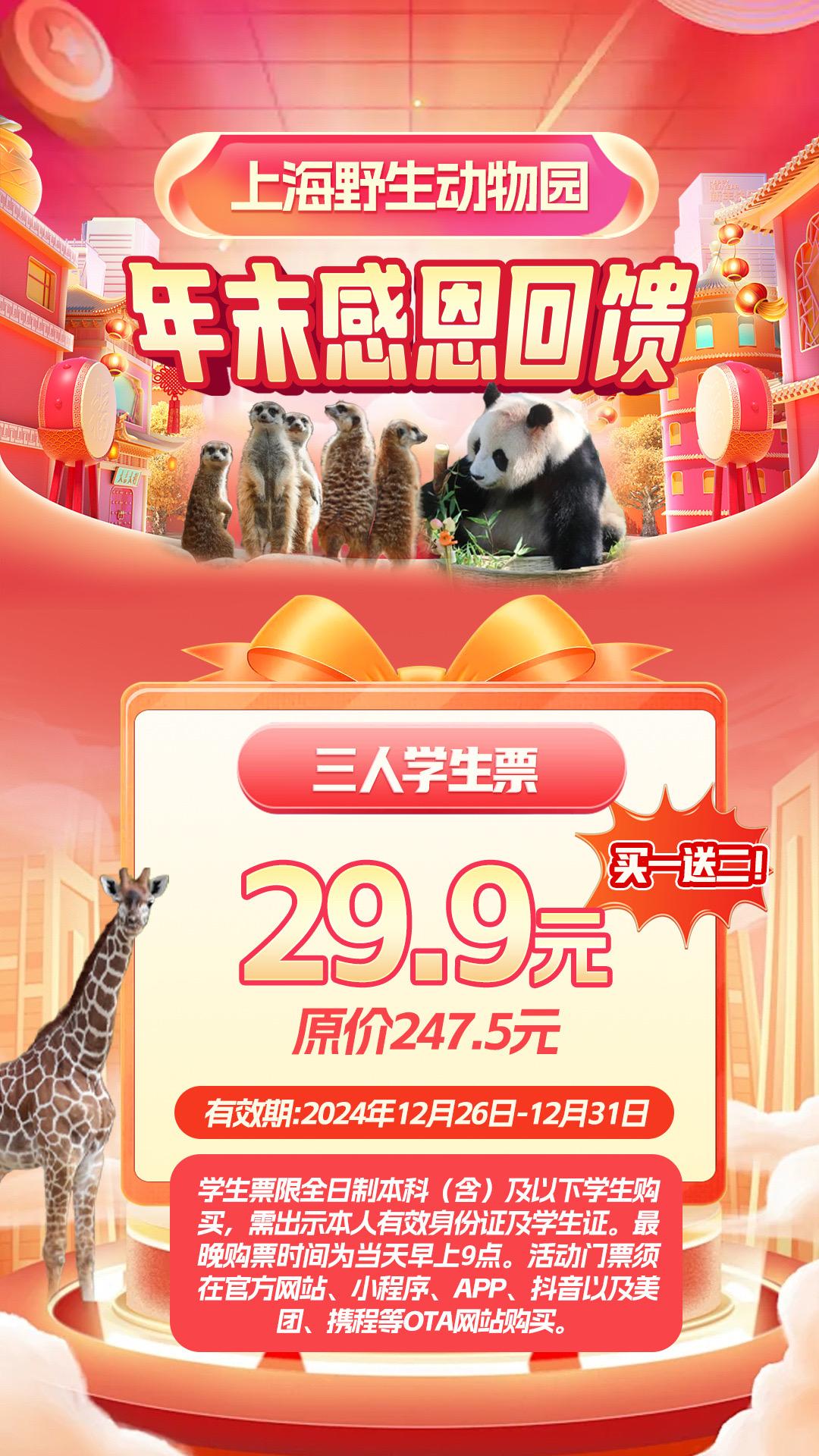 同学们！就问你们约不约！29.9元三位同学～～