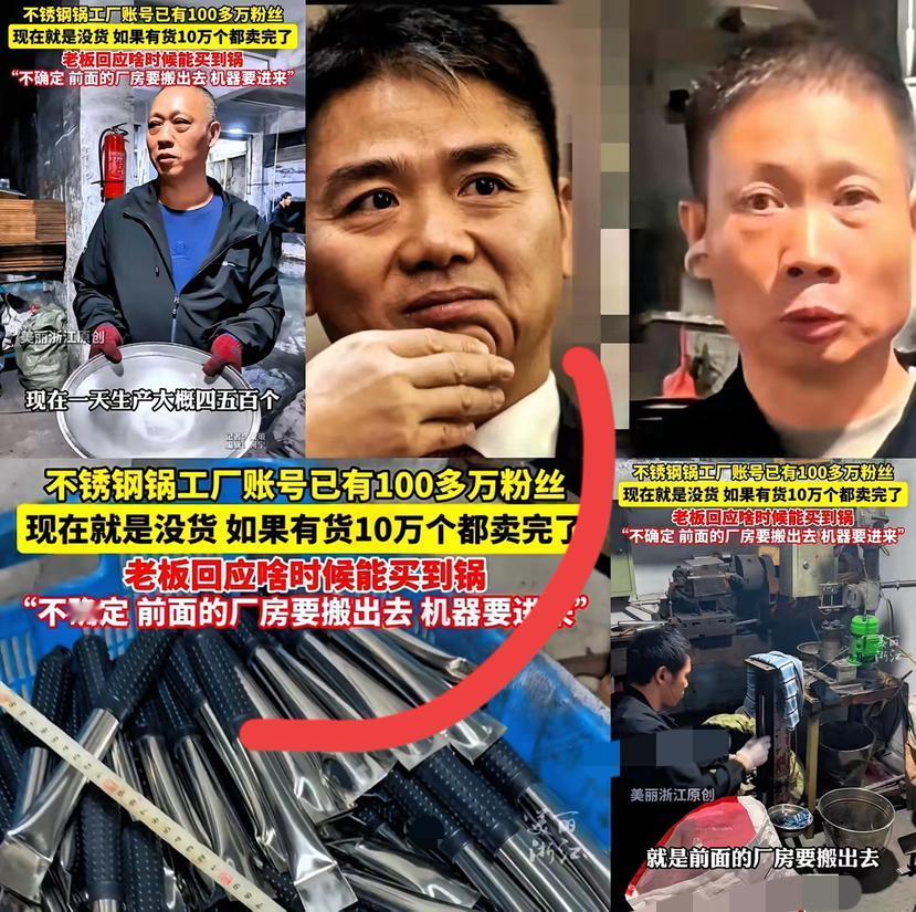 泼天的富贵就这么从指缝溜了！
瑞安那不锈钢锅老板，
我赌他早晚得为拒绝东哥这事儿