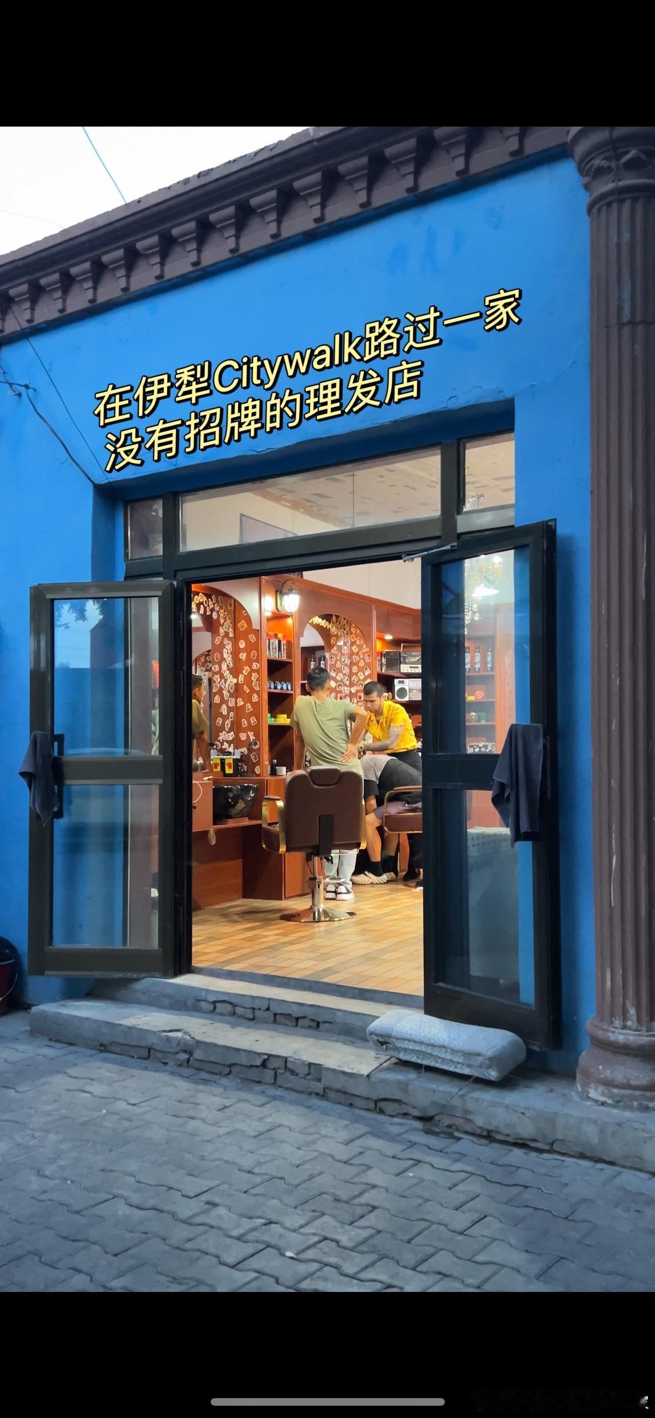 第一个从理发店笑着出来的人 ​​​