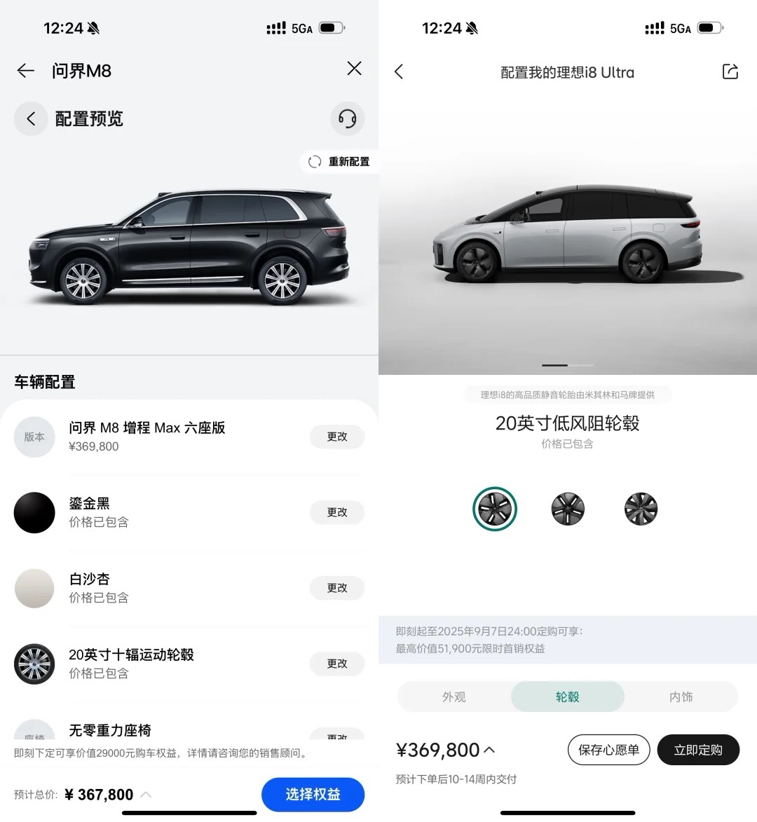 M8 入门版的价格，已经和 i8 顶配一样了…[挖鼻]如果是你们，会这么选？以前
