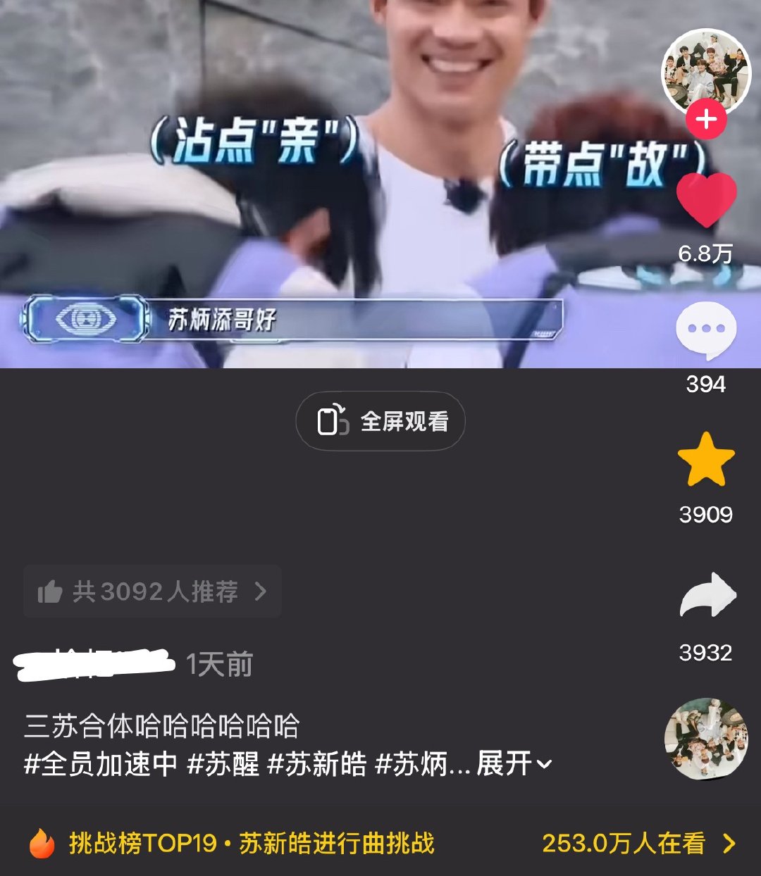 苏新皓 单人外务去年六月份的全员加速中，前辈粉丝至今还在带苏新皓做产出剪辑，这么