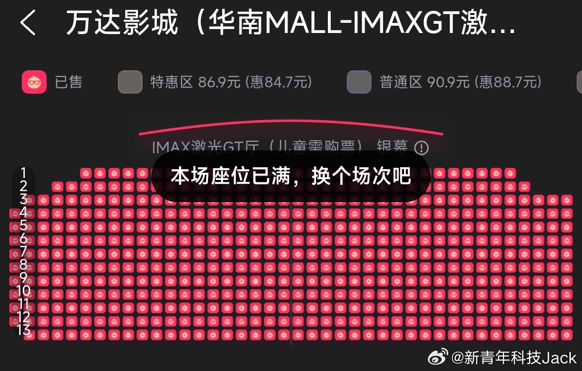 终于买到了好一点位置的奥德赛IMAX GT电影票谁在说电影寒冬啊，观众只是把烂片