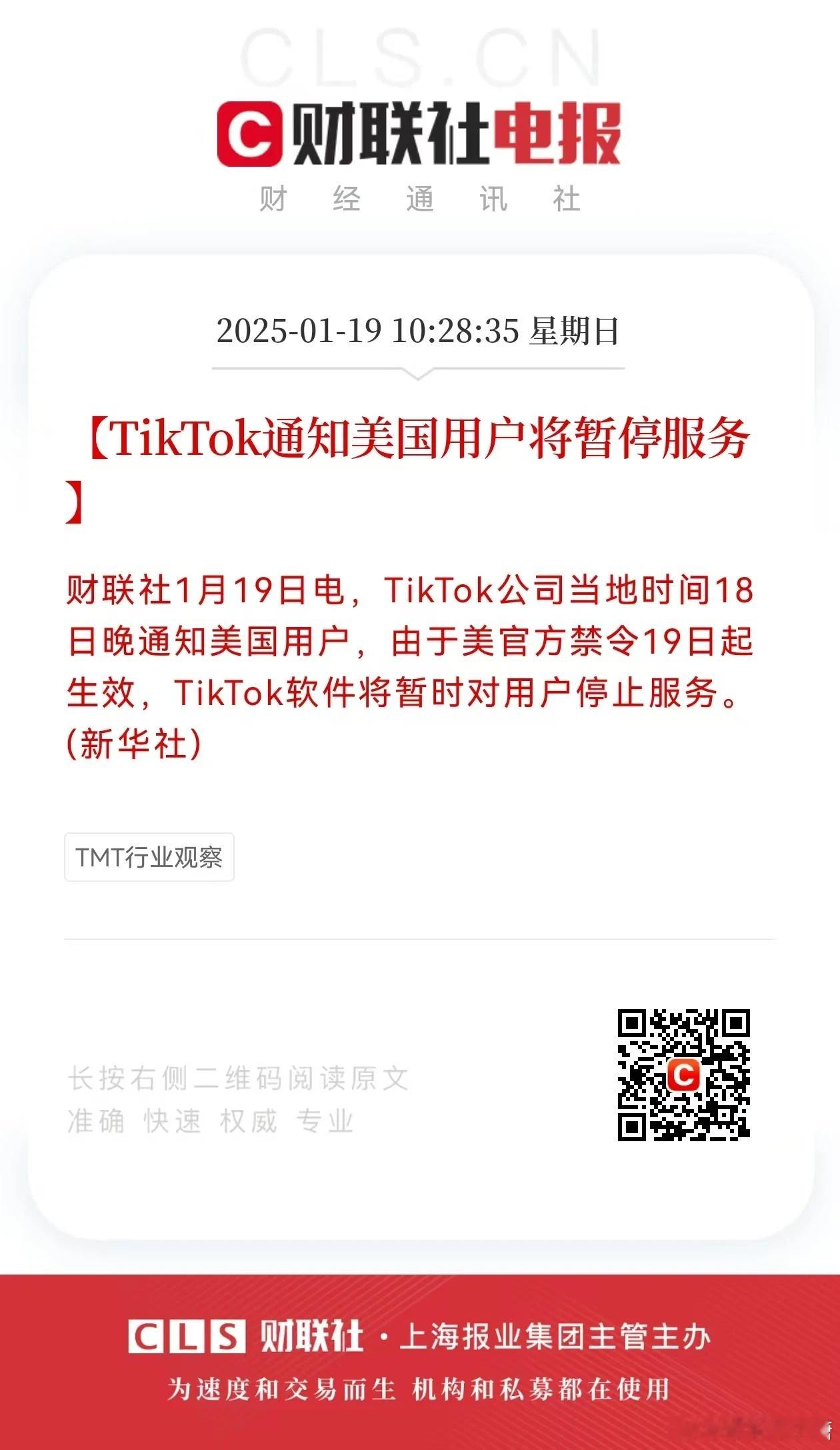 TikTok通知美用户将暂停服务 宁折不弯[赞][赞] 