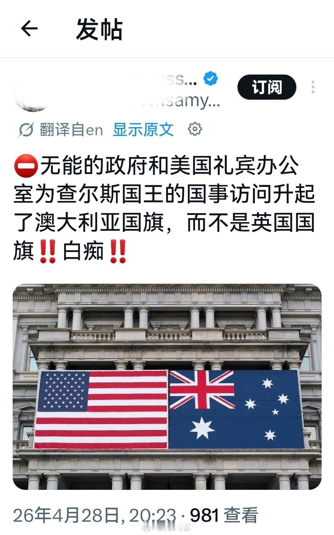 刚刚，美国政府礼宾办公室为查尔斯国王的国事访问升起了澳大利亚国旗，而不是英国国旗