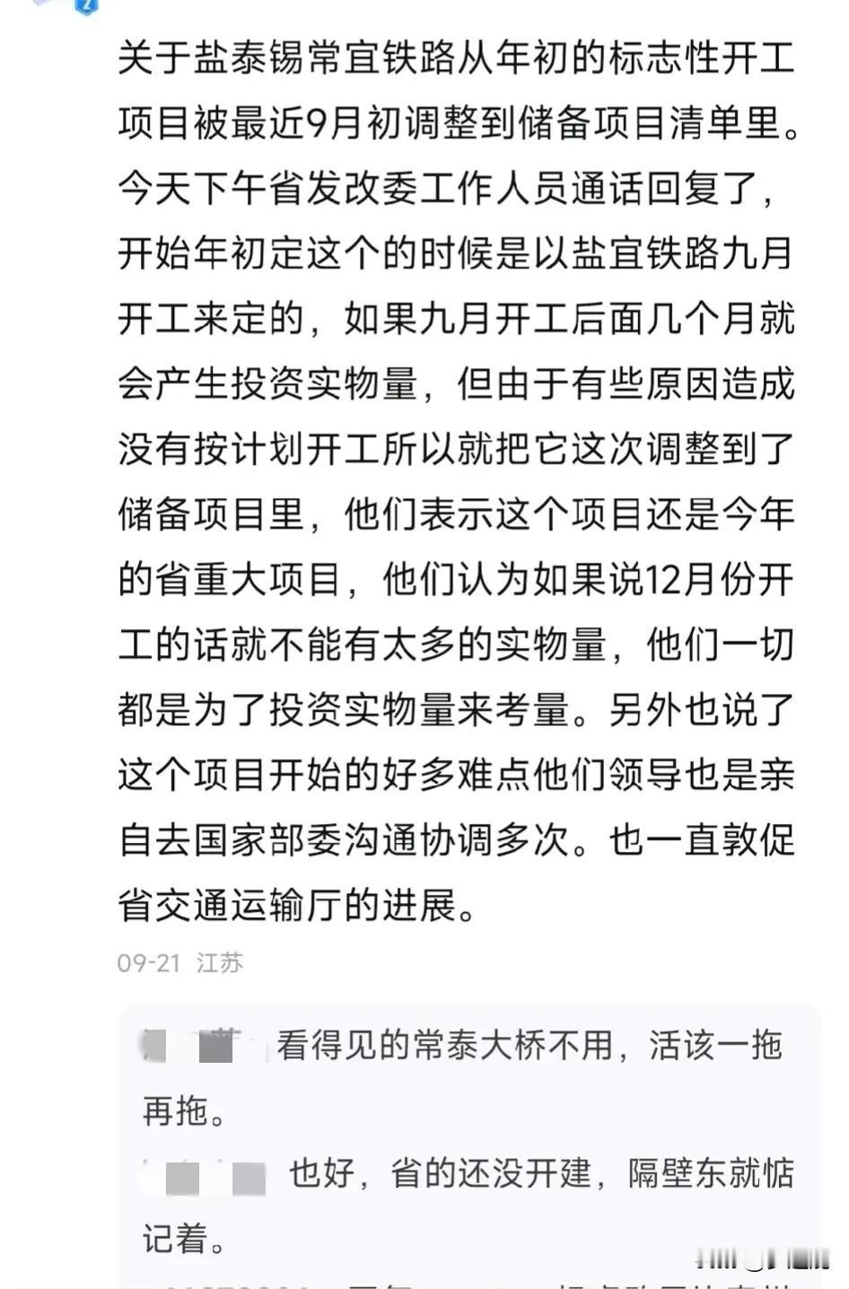 盐泰锡常宜铁路成后备项目？
在靖江论坛看到的，听说变后备项目了？
今年不开工？