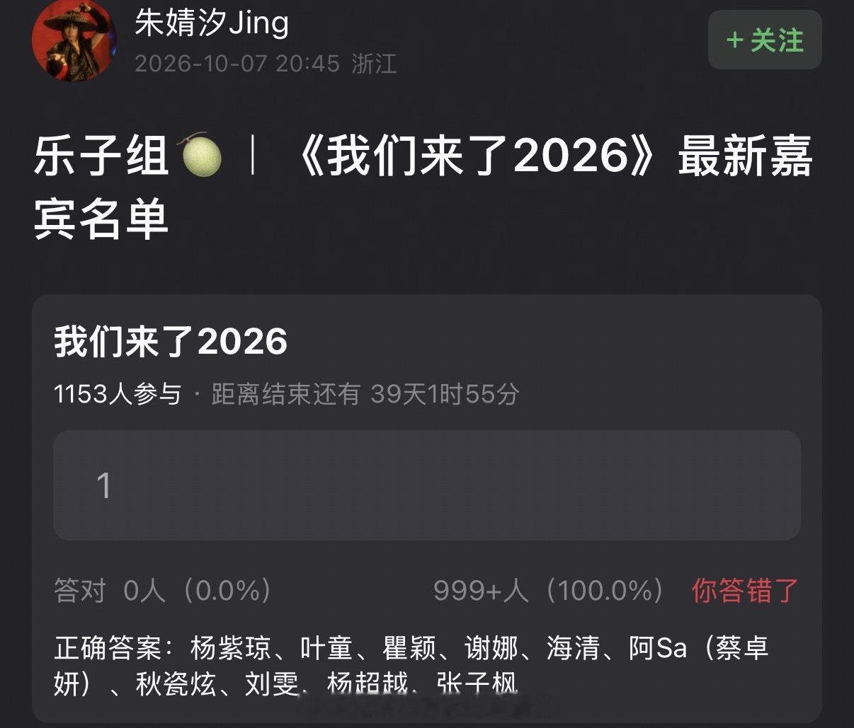 🍉《我们来了2026》最新拟邀嘉宾名单：杨紫琼、叶童、瞿颖、谢娜、海清、阿Sa