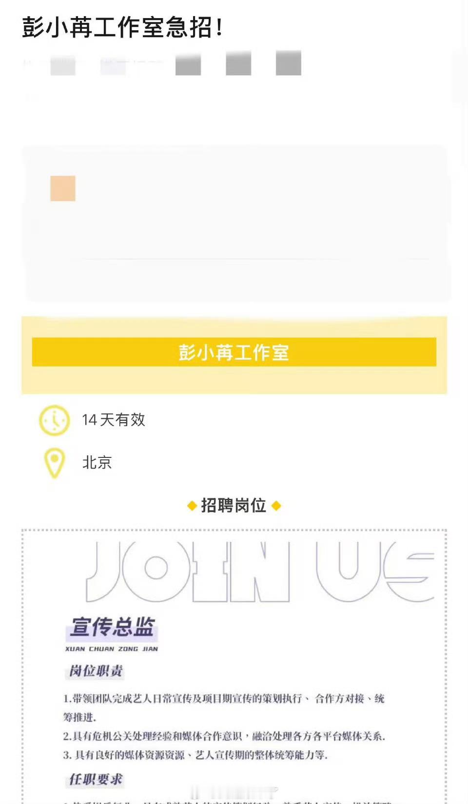 彭小苒工作室急招彭小苒工作室急招宣传、执行经纪和行政岗位，艺人宣传这块着重注明：