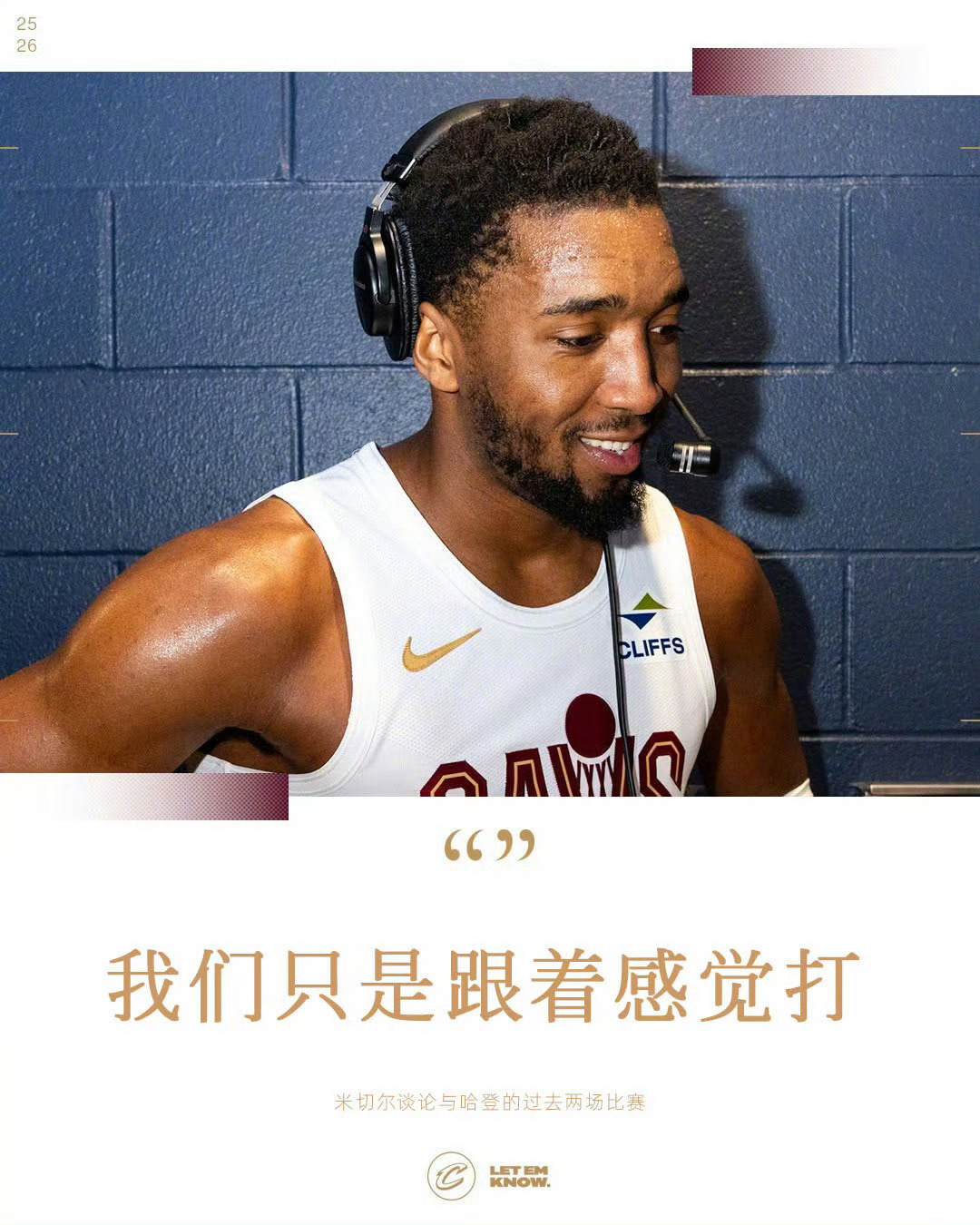 骑士米切尔哈登哈登米切尔连进关键球 Ezgame！轮流干就完事了昨日赛后，米球王