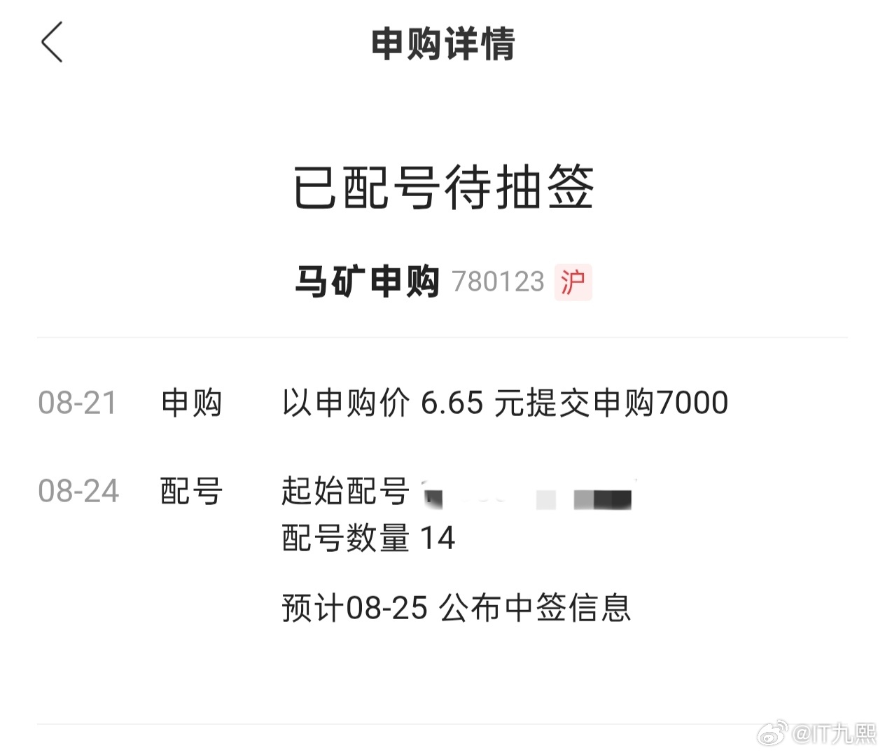 第一次打新，不知道能不能成功 