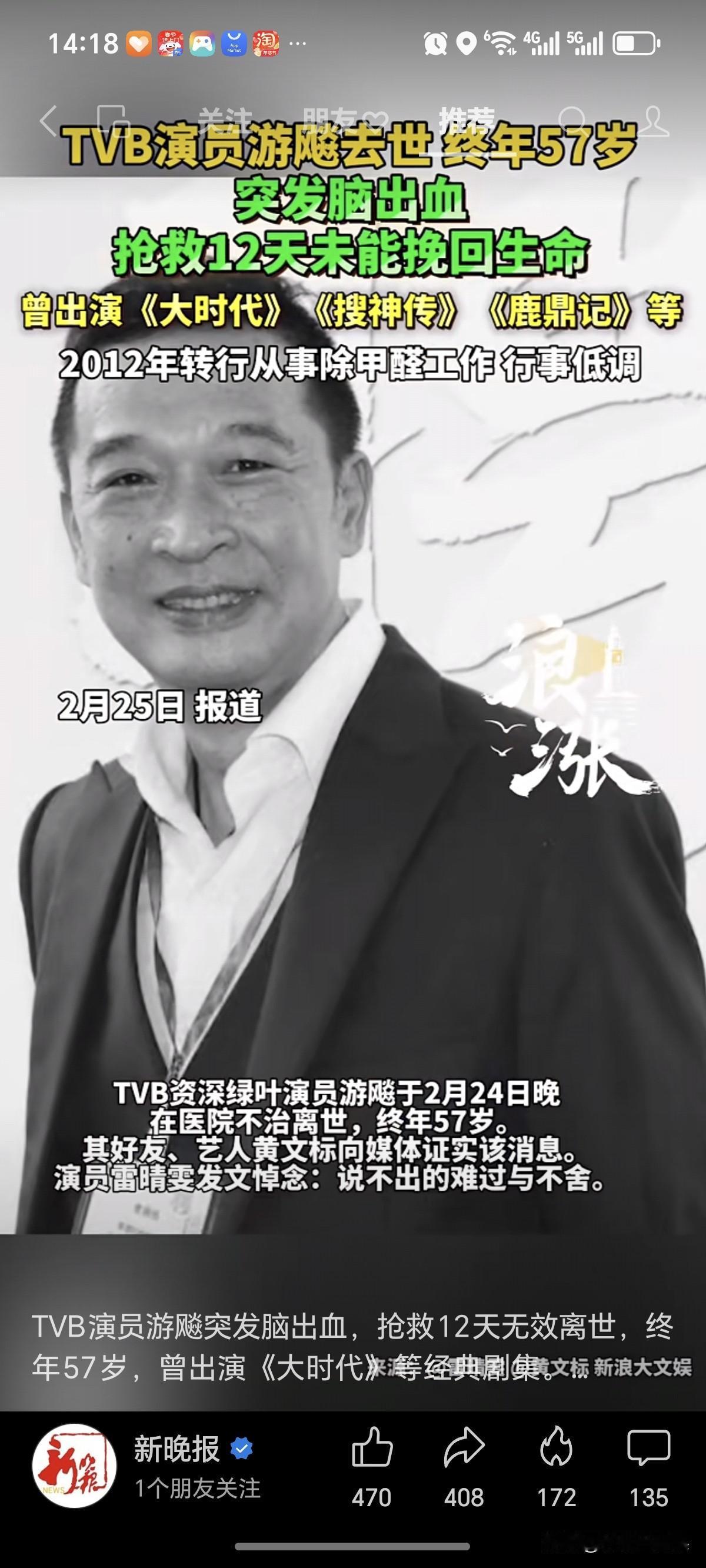 突传噩耗！57岁TVB黄金配角游飚离世，抢救12天仍未能留住他
 
太突然了！真