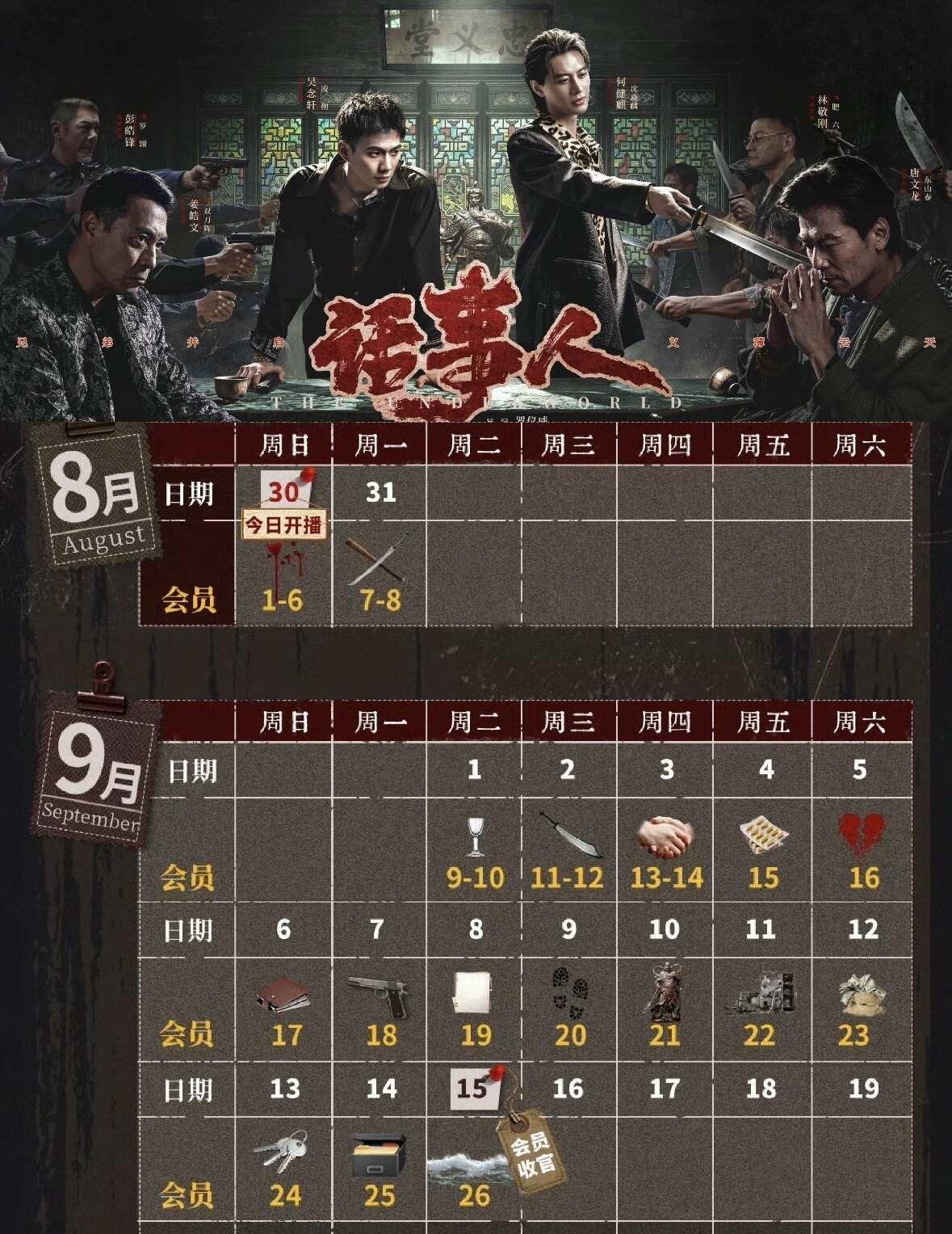 发现话事人的秘密
才发现话事人的追剧日历，每天都有提示的线索网剧话事人 何健麒