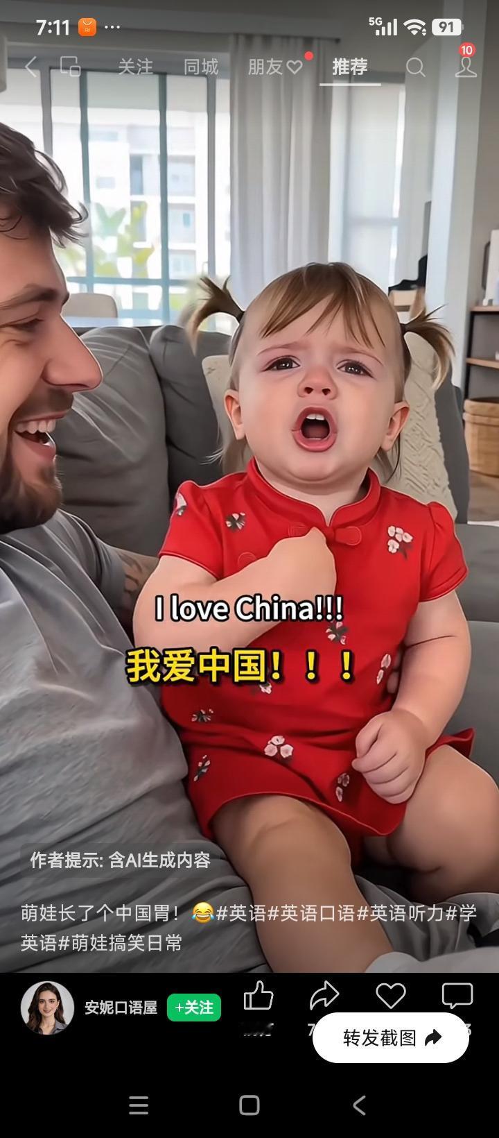 高兴吗？有美国小宝贝说她爱中国！这可把他爸爸难住了！爸爸看到小宝贝哭得梨花带雨的