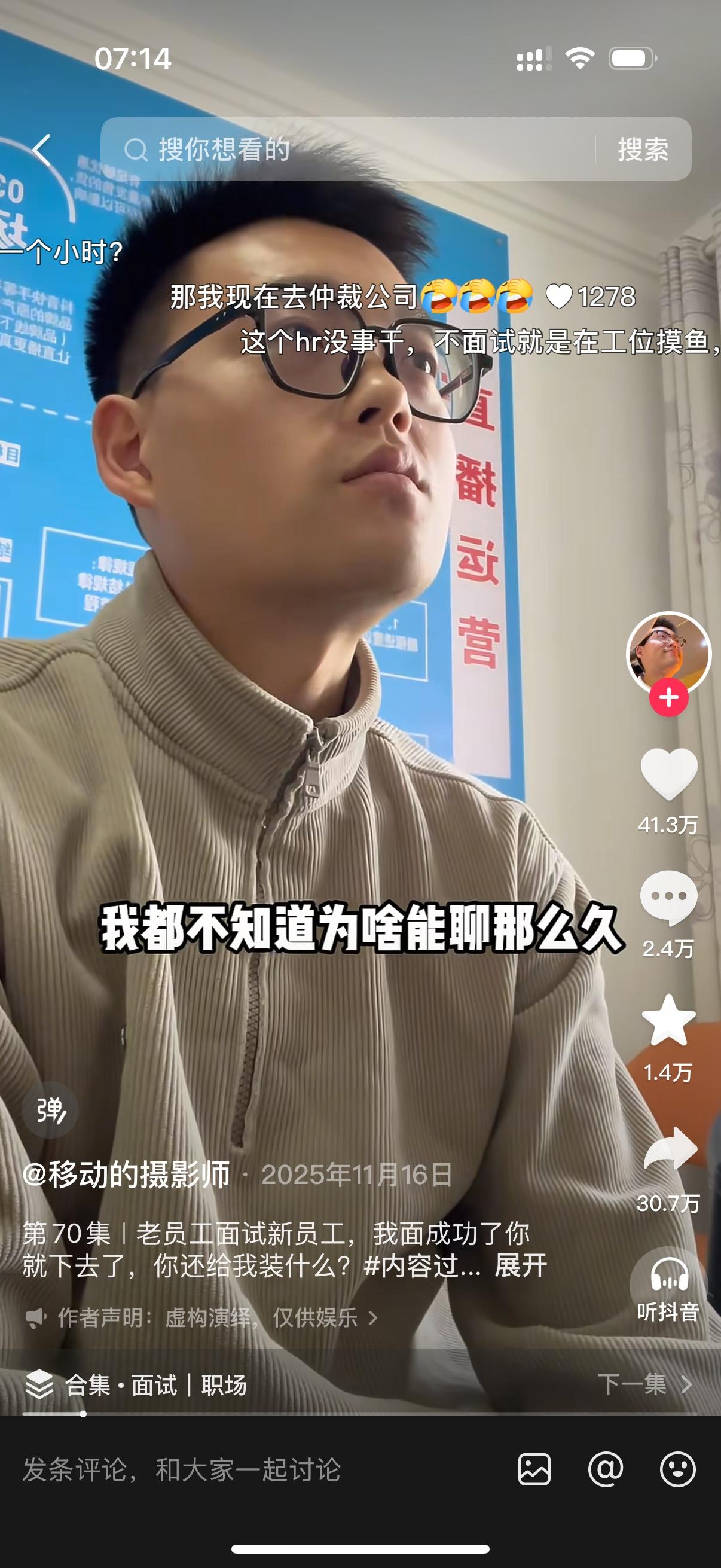 HR 看着对面的男子，略带不满地开口：“你能不能有点精气神？往这儿一坐，整个人软