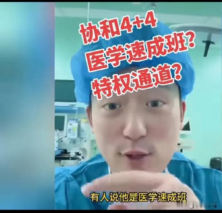一句话普及协和4+4。
肖医生出轨火了，董小姐也火了，我都理解。可不懂的是协和医