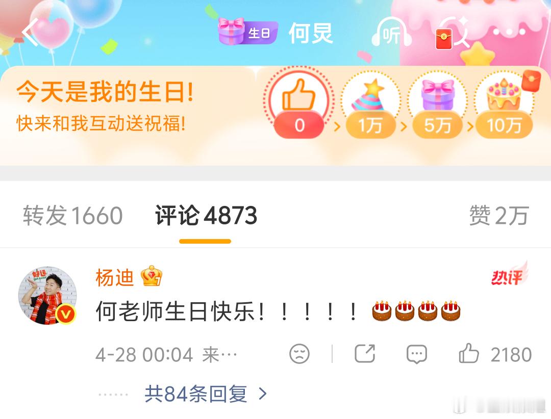杨迪为何炅生日送祝福杨迪评论区祝何炅生日快乐这对25年的老友，真的好嗑！🎂 