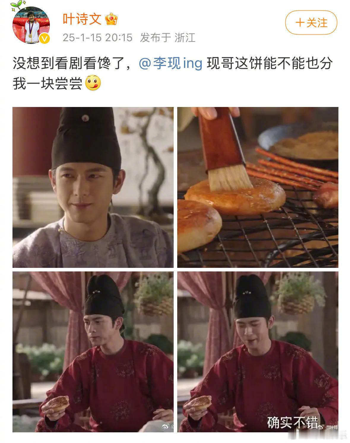 叶诗文也在看国色芳华  发博说看剧看馋了，原来叶诗文也在看《国色芳华》！小叶想吃