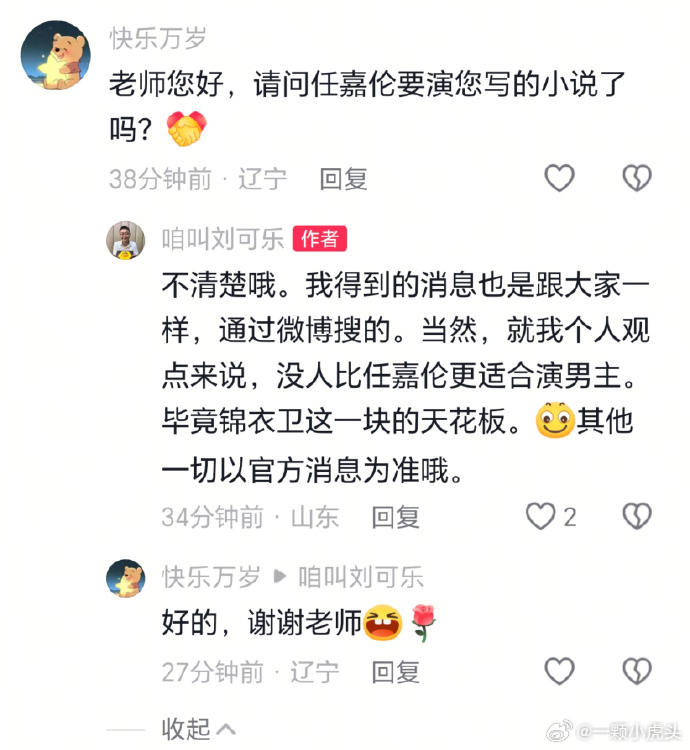 《我在锦衣卫负责抄家的日子》作者亲自认证没有比任嘉伦更适合男主的锦衣卫这一块的天
