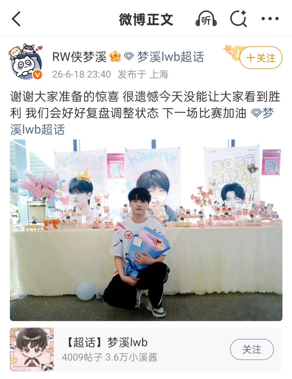 有人在意的角落梦溪生日6.13，所以昨天还是梦溪生日场，粉丝给他准备了生日应援的