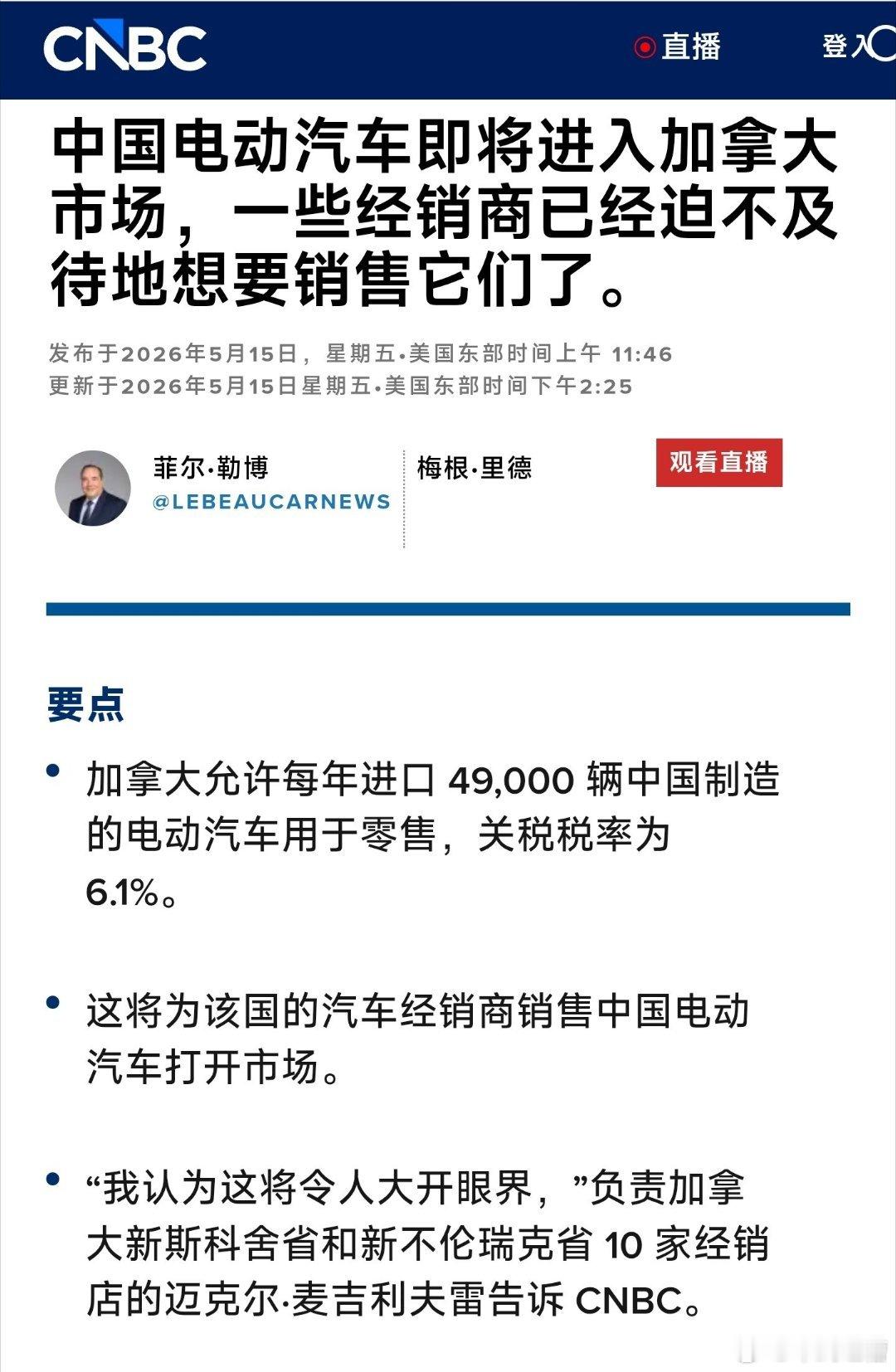 加拿大的经销商们已经迫不及待要卖中国的新能源汽车了每年4.9万辆的进口配额看似不